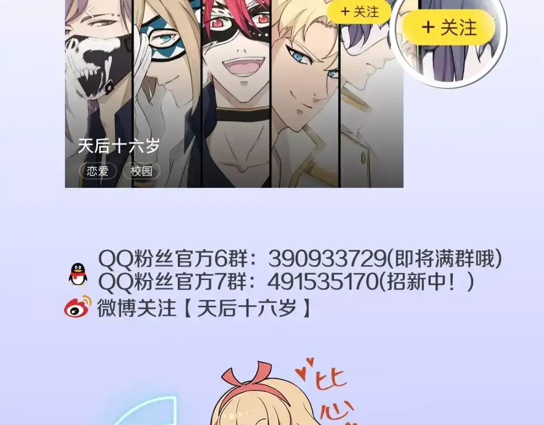 《天后十六岁》第36话 为了你 第93页