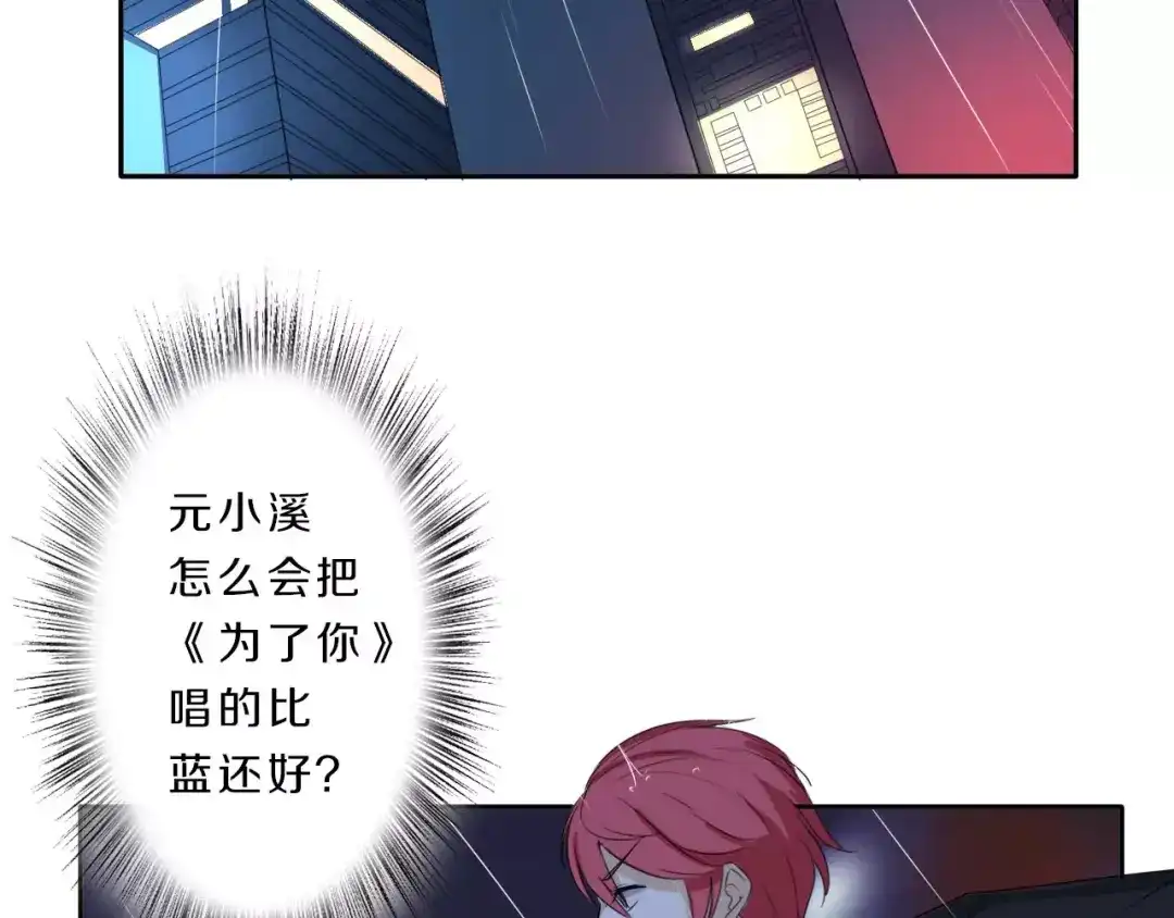 《天后十六岁》第36话 为了你 第62页