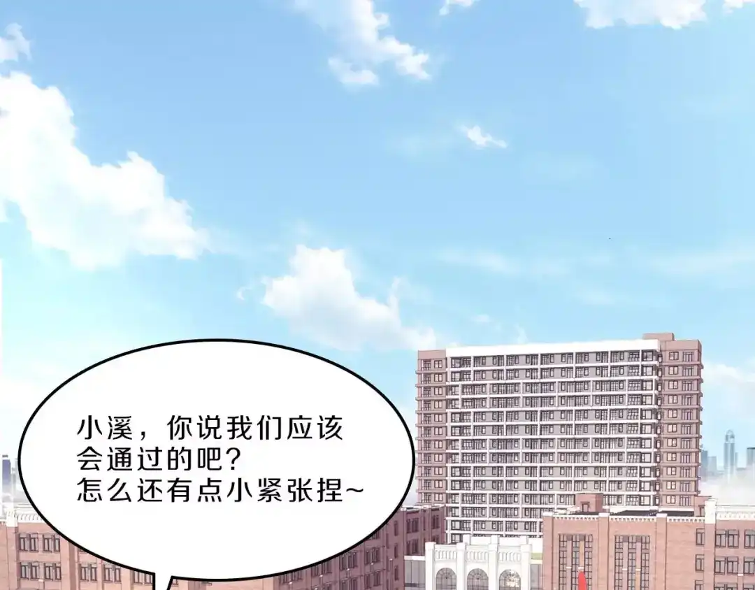 《天后十六岁》第36话 为了你 第79页