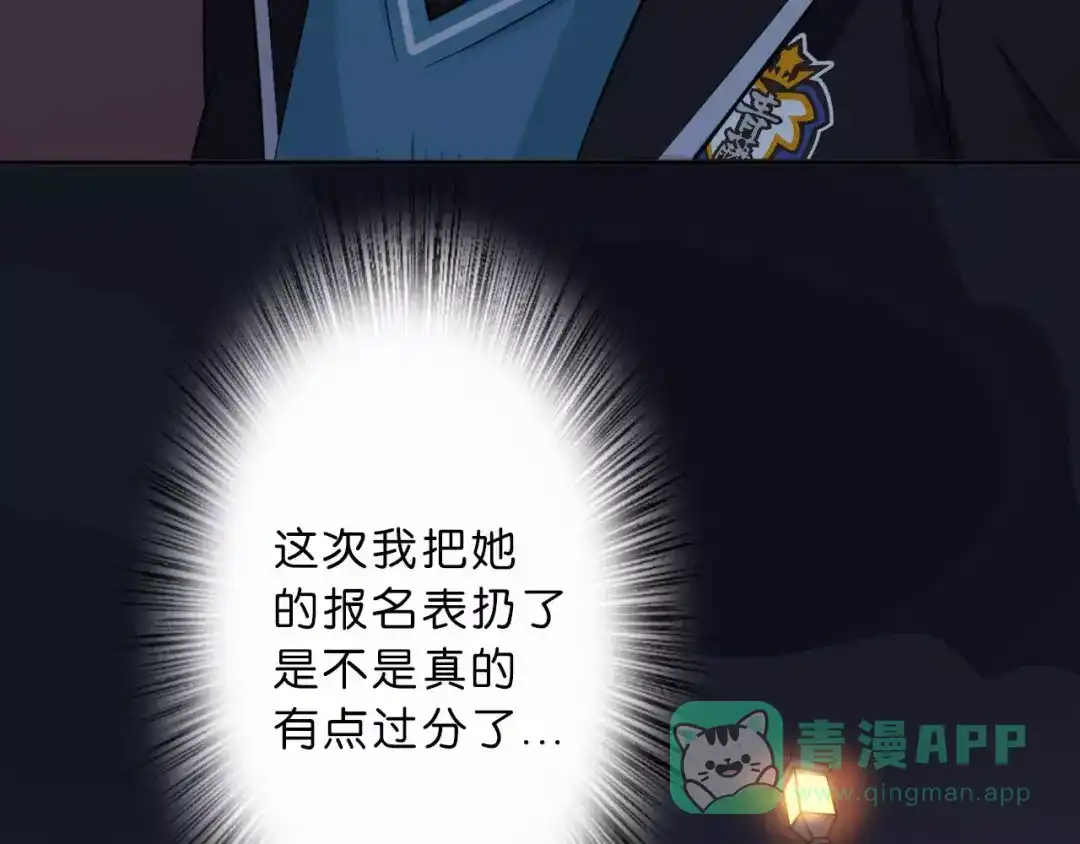 《天后十六岁》第36话 为了你 第76页