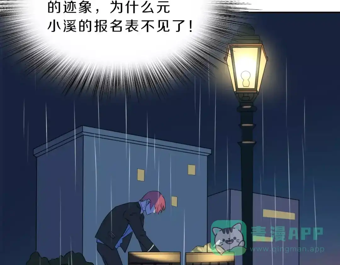 《天后十六岁》第36话 为了你 第71页