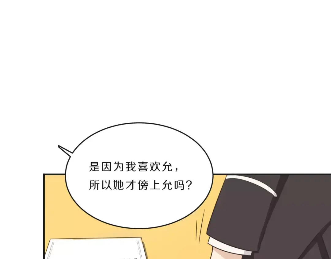《天后十六岁》第36话 为了你 第4页