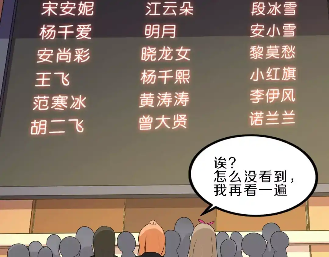 《天后十六岁》第36话 为了你 第87页