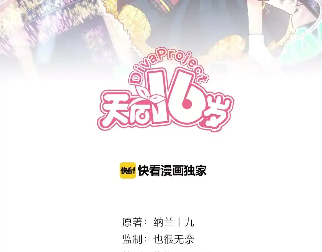 《天后十六岁》第36话 为了你 第13页