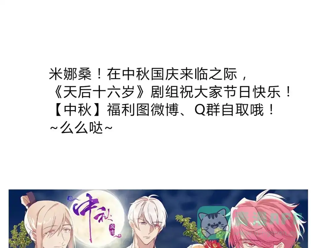 《天后十六岁》第36话 为了你 第91页