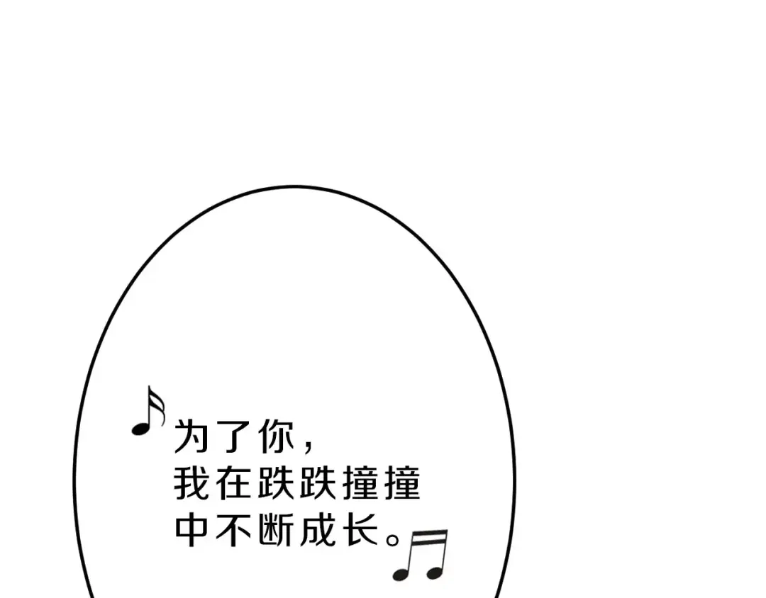 《天后十六岁》第36话 为了你 第33页