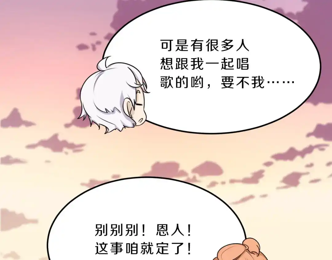 《天后十六岁》第37话 少年美如画 第70页