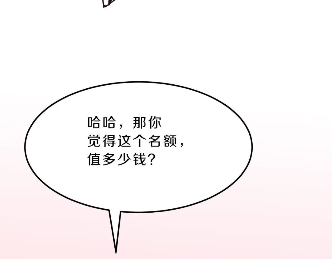 《天后十六岁》第37话 少年美如画 第67页