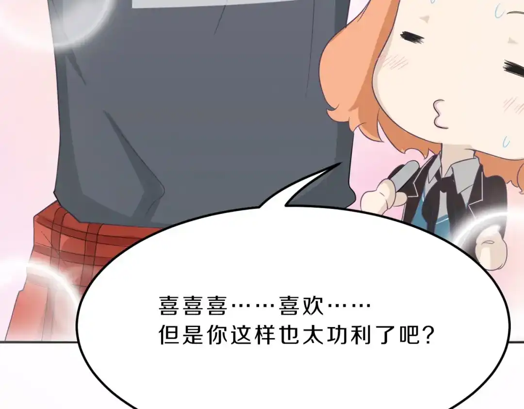 《天后十六岁》第37话 少年美如画 第49页