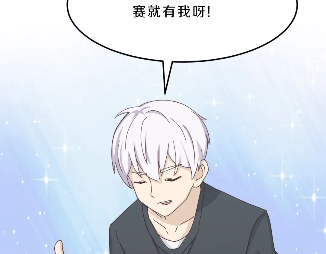 《天后十六岁》第37话 少年美如画 第64页