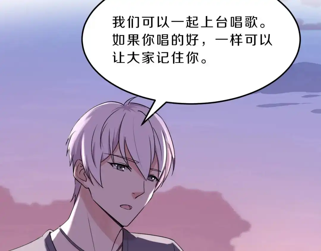 《天后十六岁》第37话 少年美如画 第59页