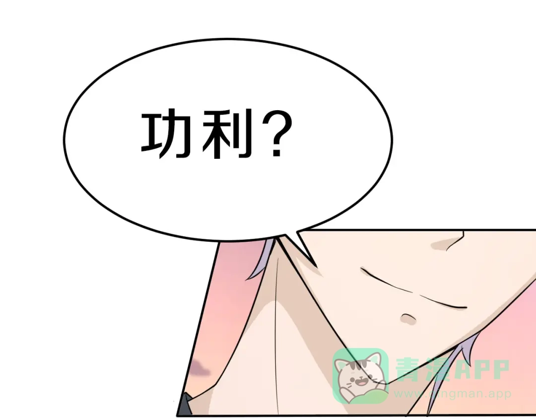《天后十六岁》第37话 少年美如画 第51页
