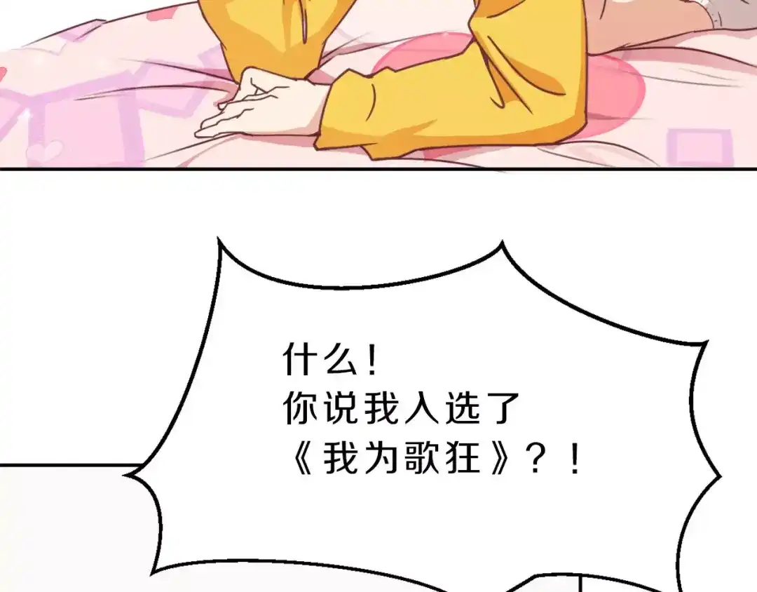 《天后十六岁》第38话 失而复得的机会 第37页