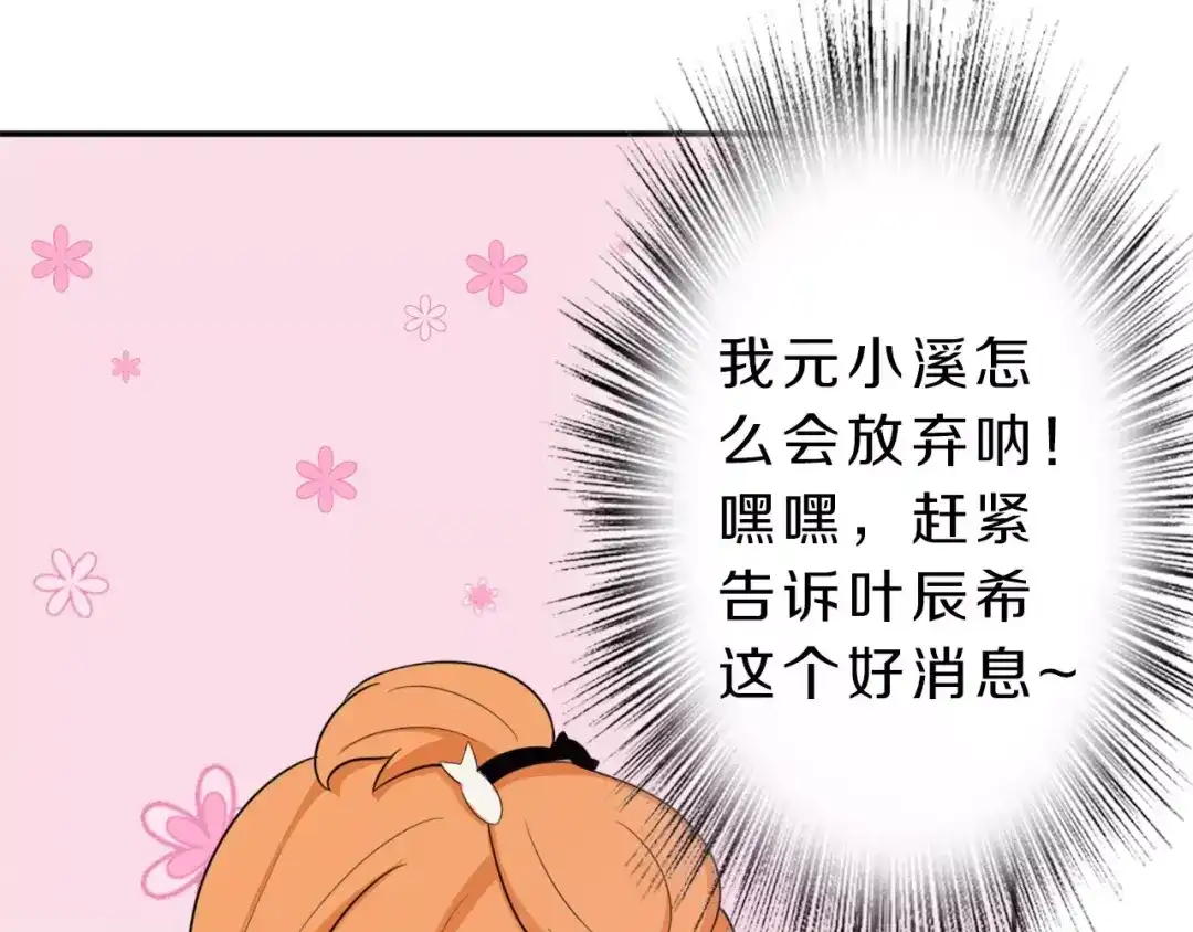 《天后十六岁》第38话 失而复得的机会 第48页