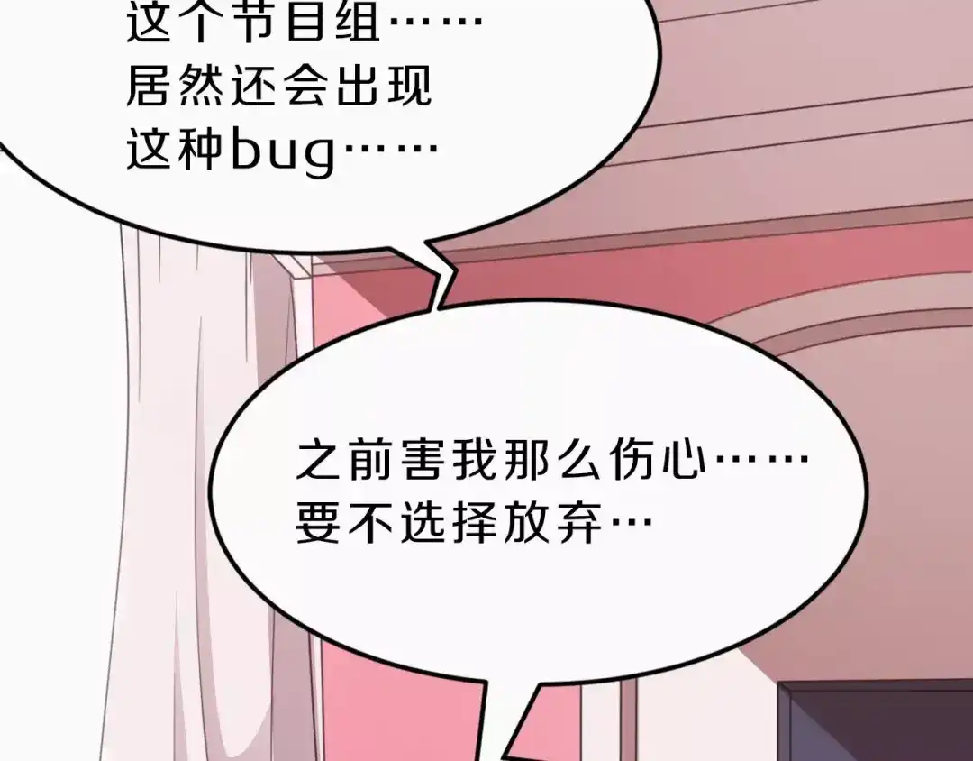 《天后十六岁》第38话 失而复得的机会 第43页