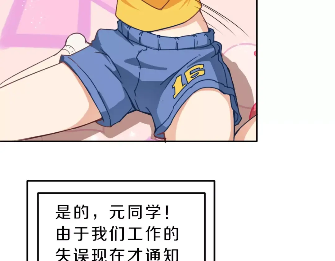 《天后十六岁》第38话 失而复得的机会 第39页