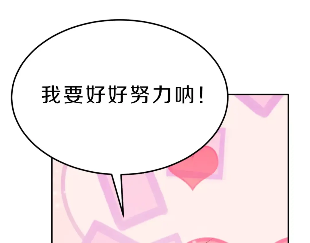 《天后十六岁》第38话 失而复得的机会 第55页