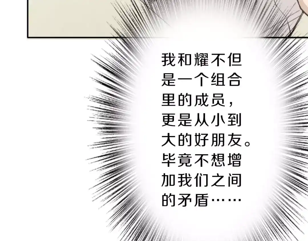 《天后十六岁》第38话 失而复得的机会 第12页