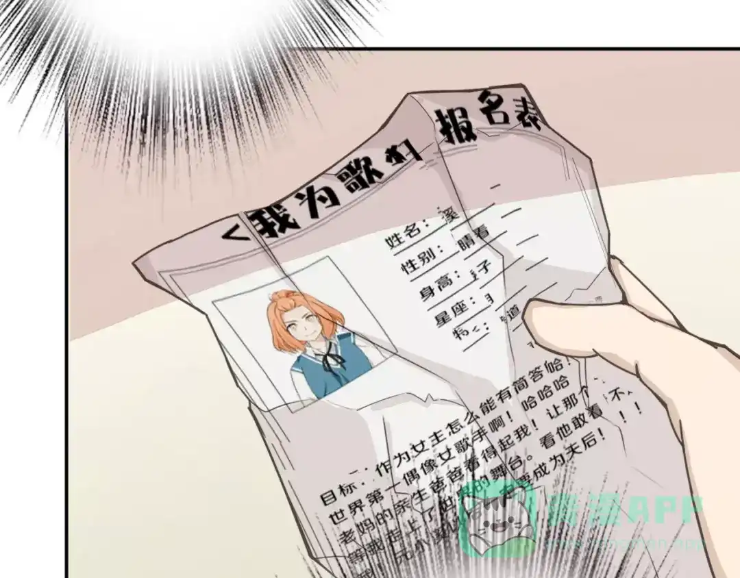 《天后十六岁》第38话 失而复得的机会 第11页
