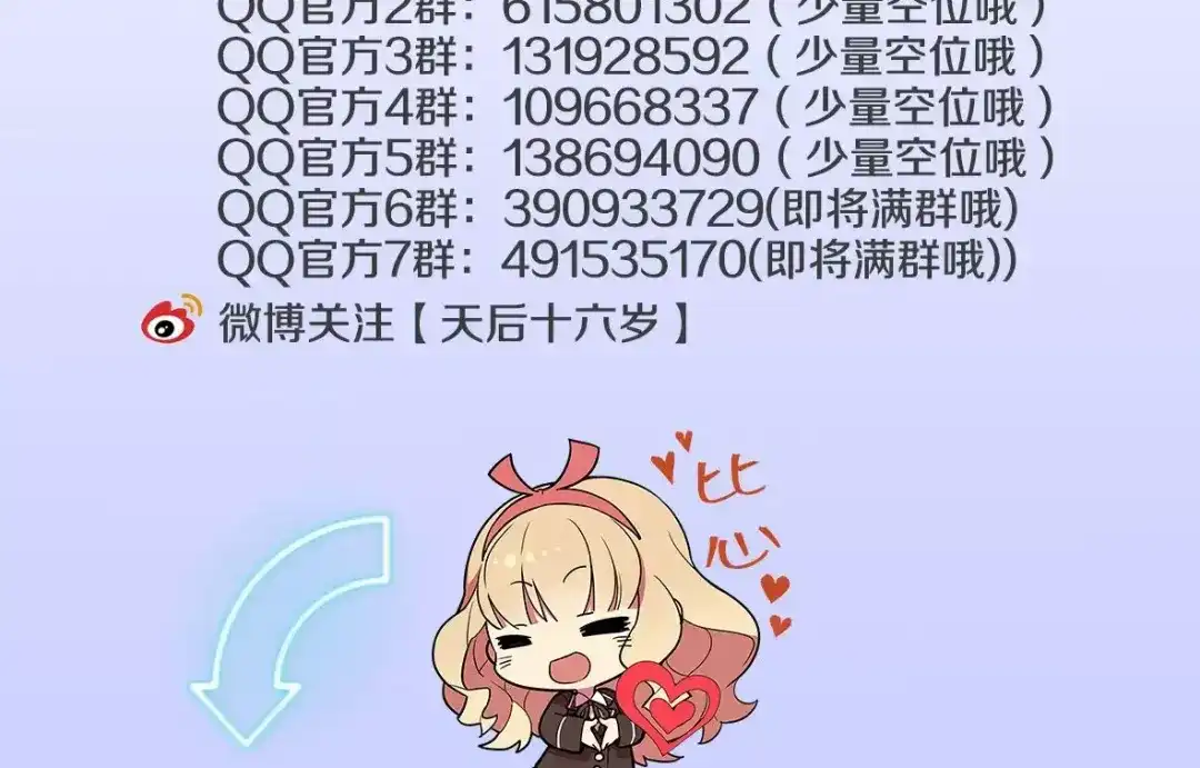《天后十六岁》第38话 失而复得的机会 第60页