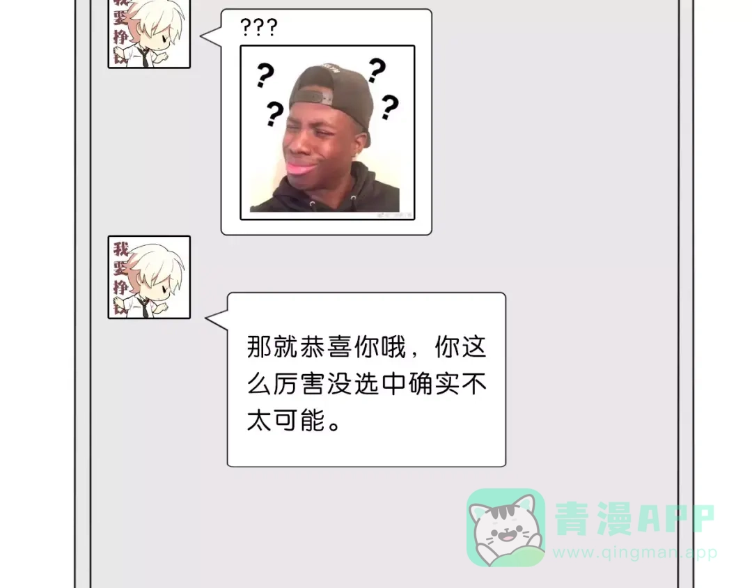 《天后十六岁》第38话 失而复得的机会 第51页