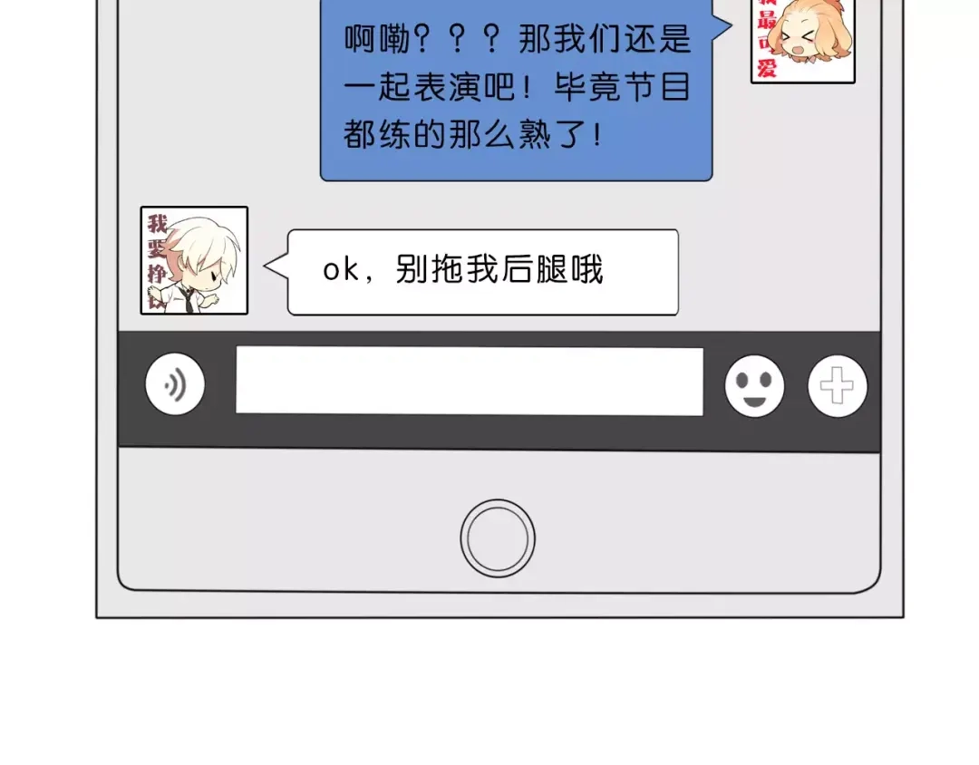 《天后十六岁》第38话 失而复得的机会 第53页
