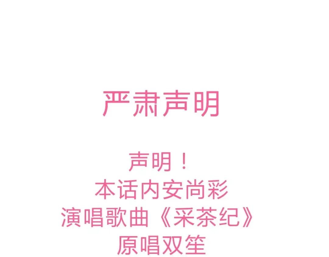 《天后十六岁》第39话 开始蜕变吧！ 第82页