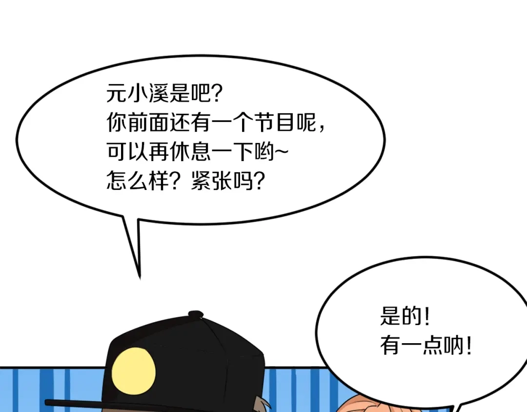 《天后十六岁》第39话 开始蜕变吧！ 第72页
