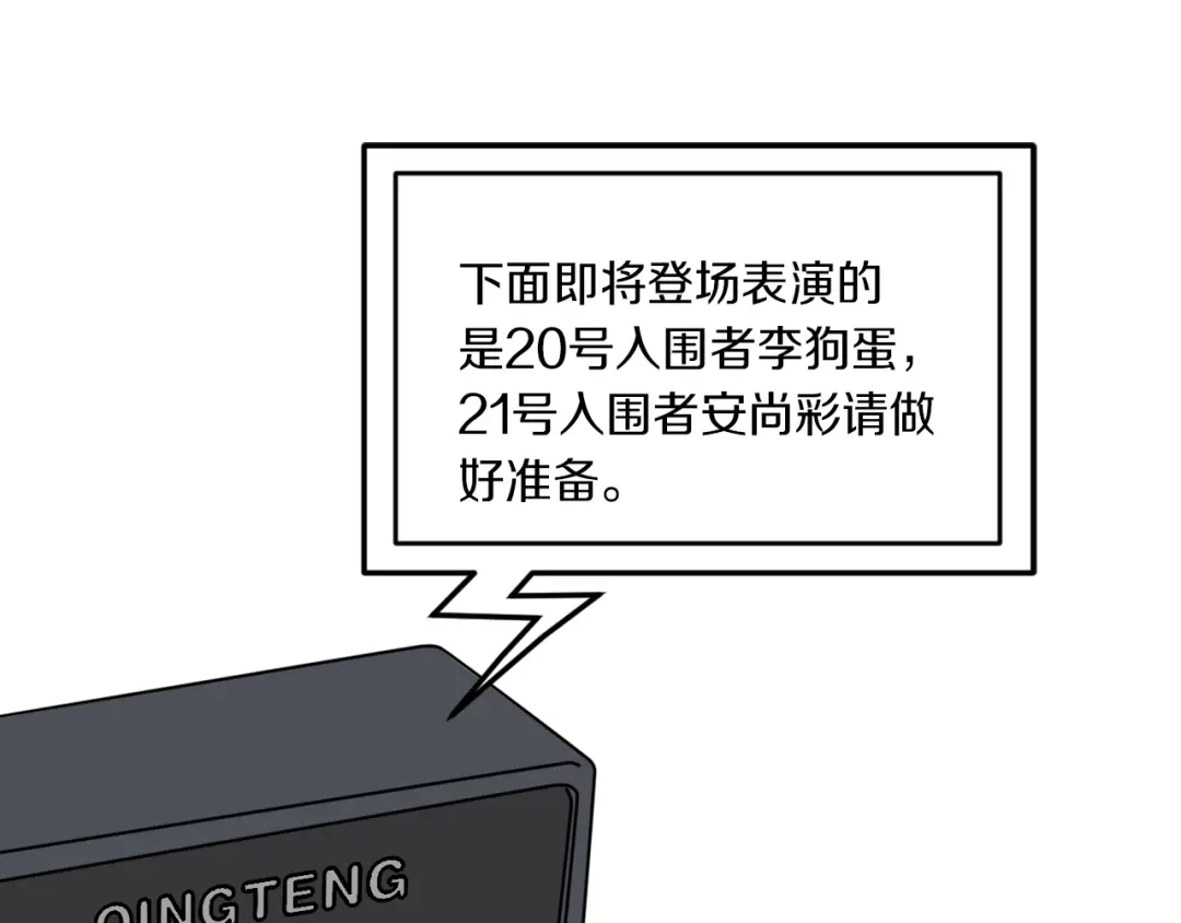 《天后十六岁》第39话 开始蜕变吧！ 第45页