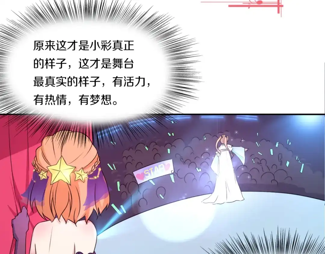 《天后十六岁》第39话 开始蜕变吧！ 第68页