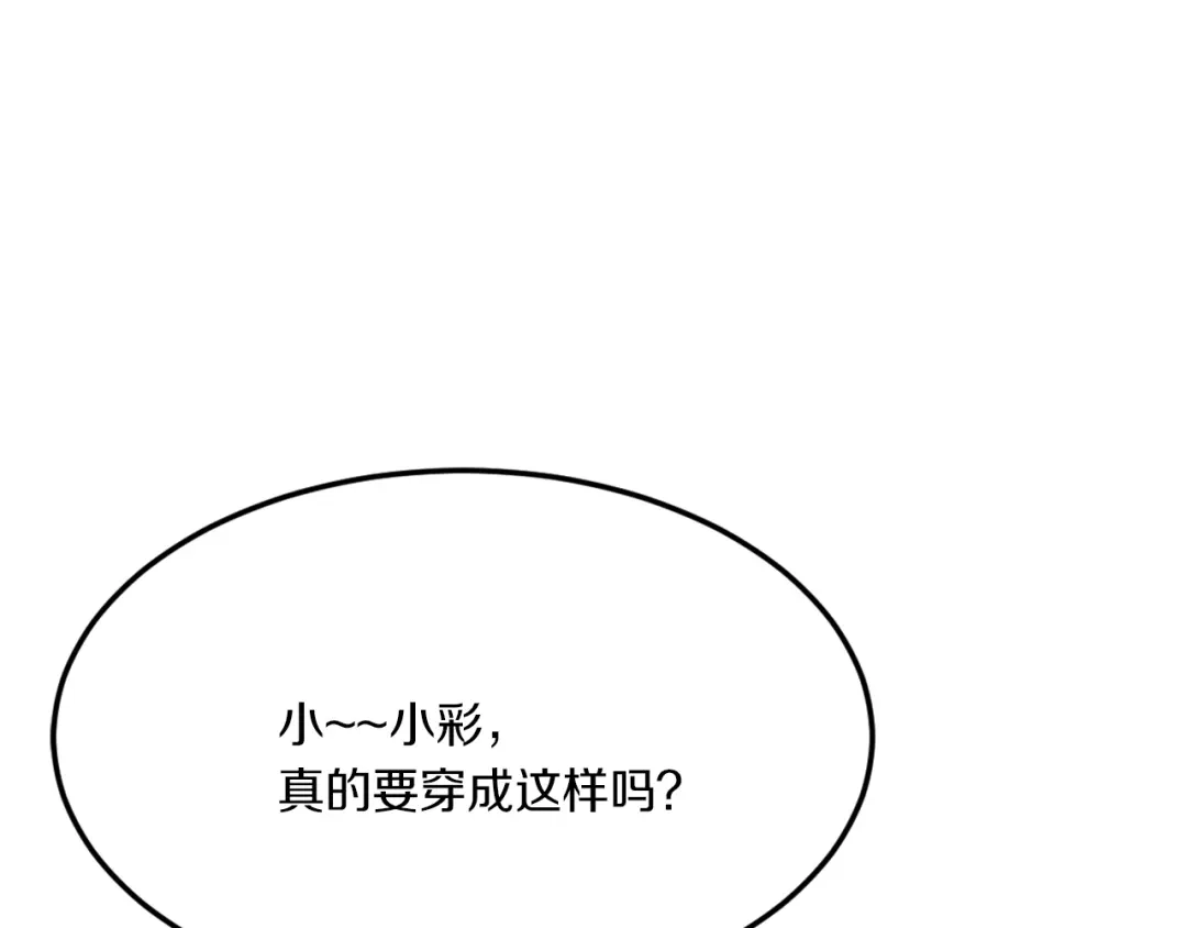 《天后十六岁》第39话 开始蜕变吧！ 第35页