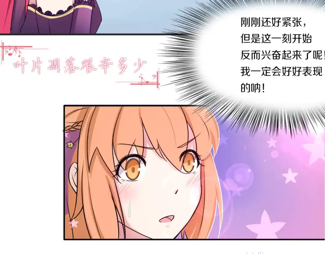 《天后十六岁》第39话 开始蜕变吧！ 第69页