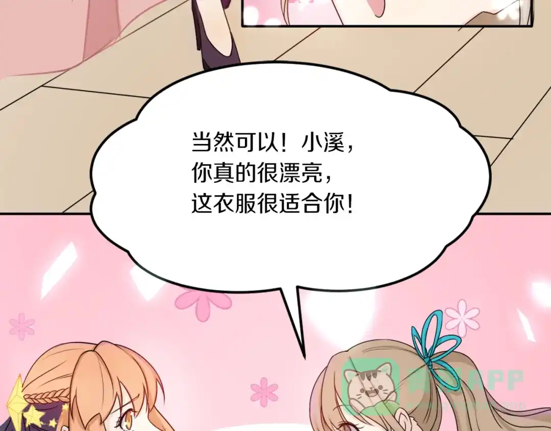 《天后十六岁》第39话 开始蜕变吧！ 第41页
