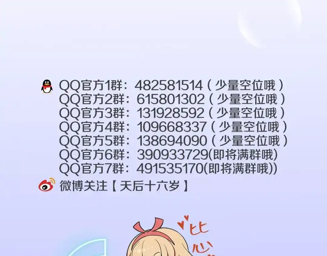 《天后十六岁》第39话 开始蜕变吧！ 第84页
