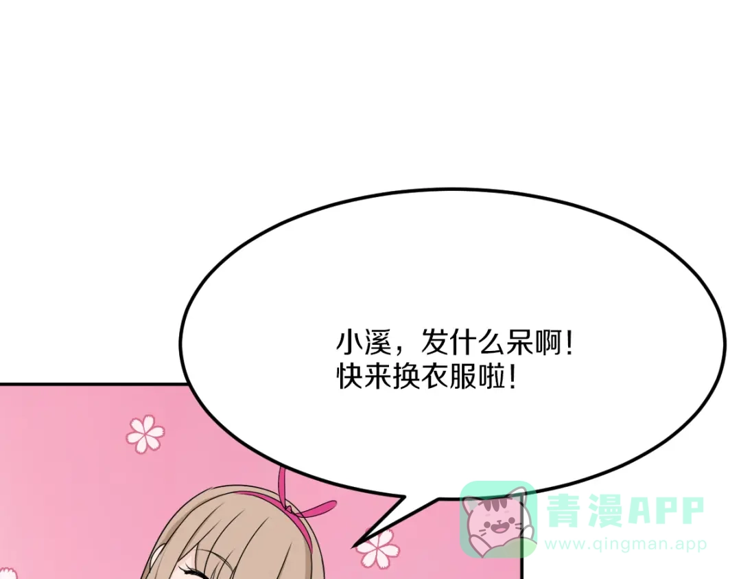 《天后十六岁》第39话 开始蜕变吧！ 第21页