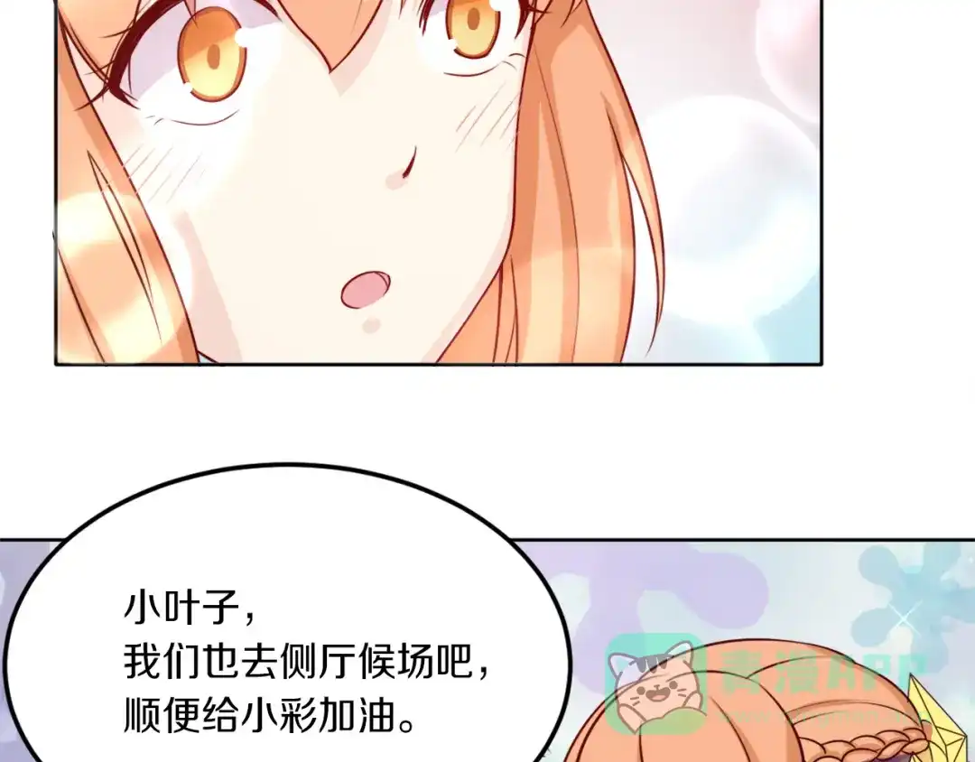 《天后十六岁》第39话 开始蜕变吧！ 第56页