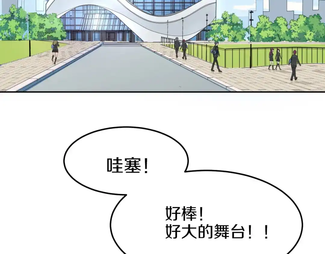 《天后十六岁》第39话 开始蜕变吧！ 第5页