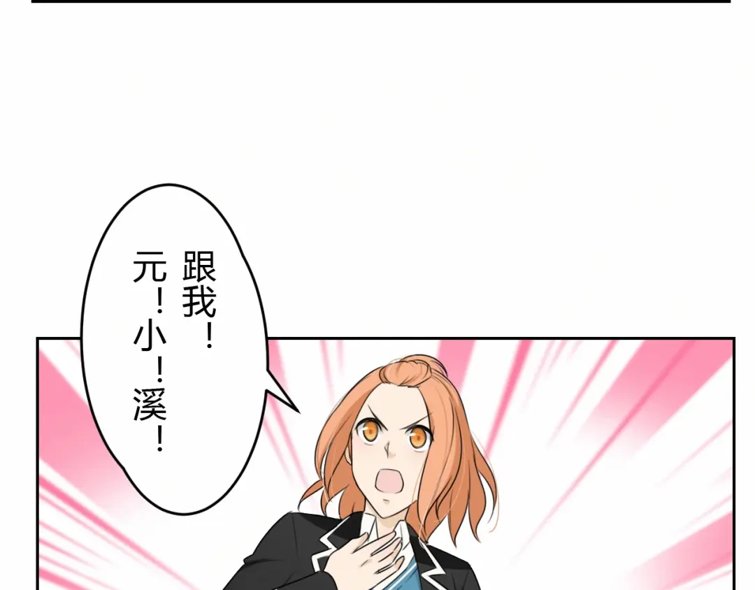 《天后十六岁》第4话 公开处刑 第10页
