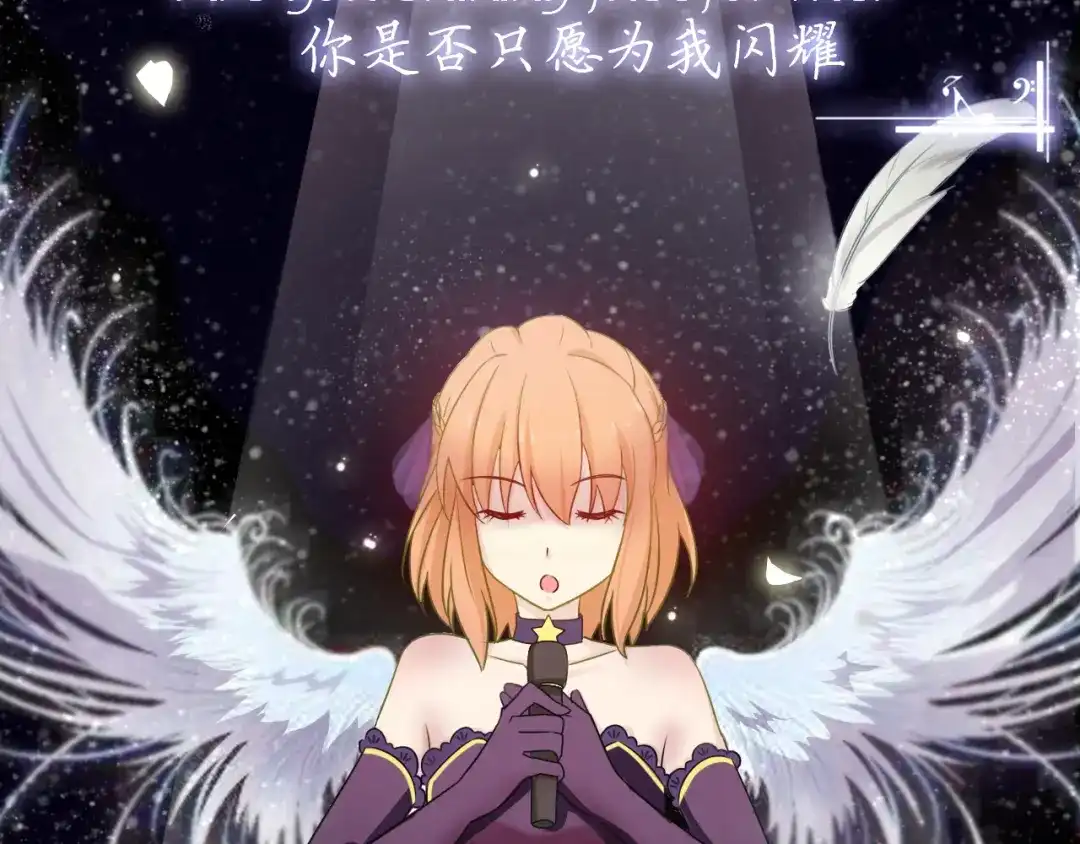 《天后十六岁》第40话 星光如你耀 第54页
