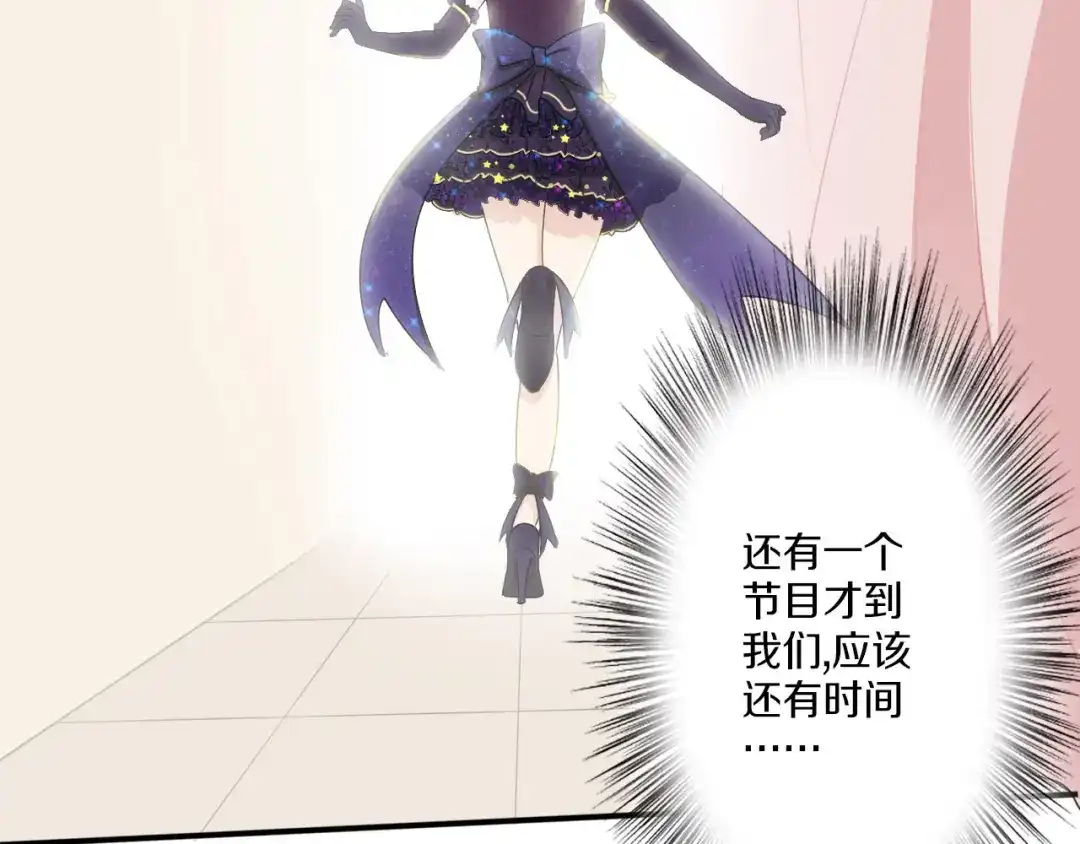 《天后十六岁》第40话 星光如你耀 第7页