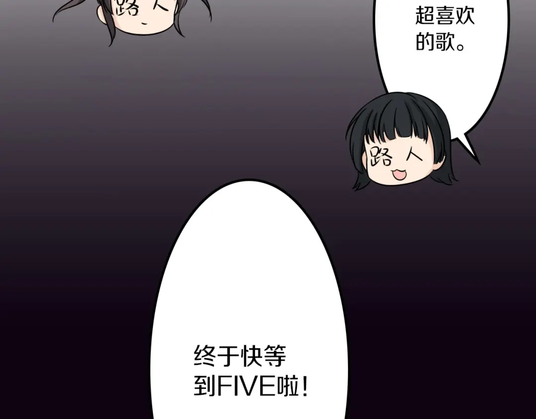 《天后十六岁》第40话 星光如你耀 第50页