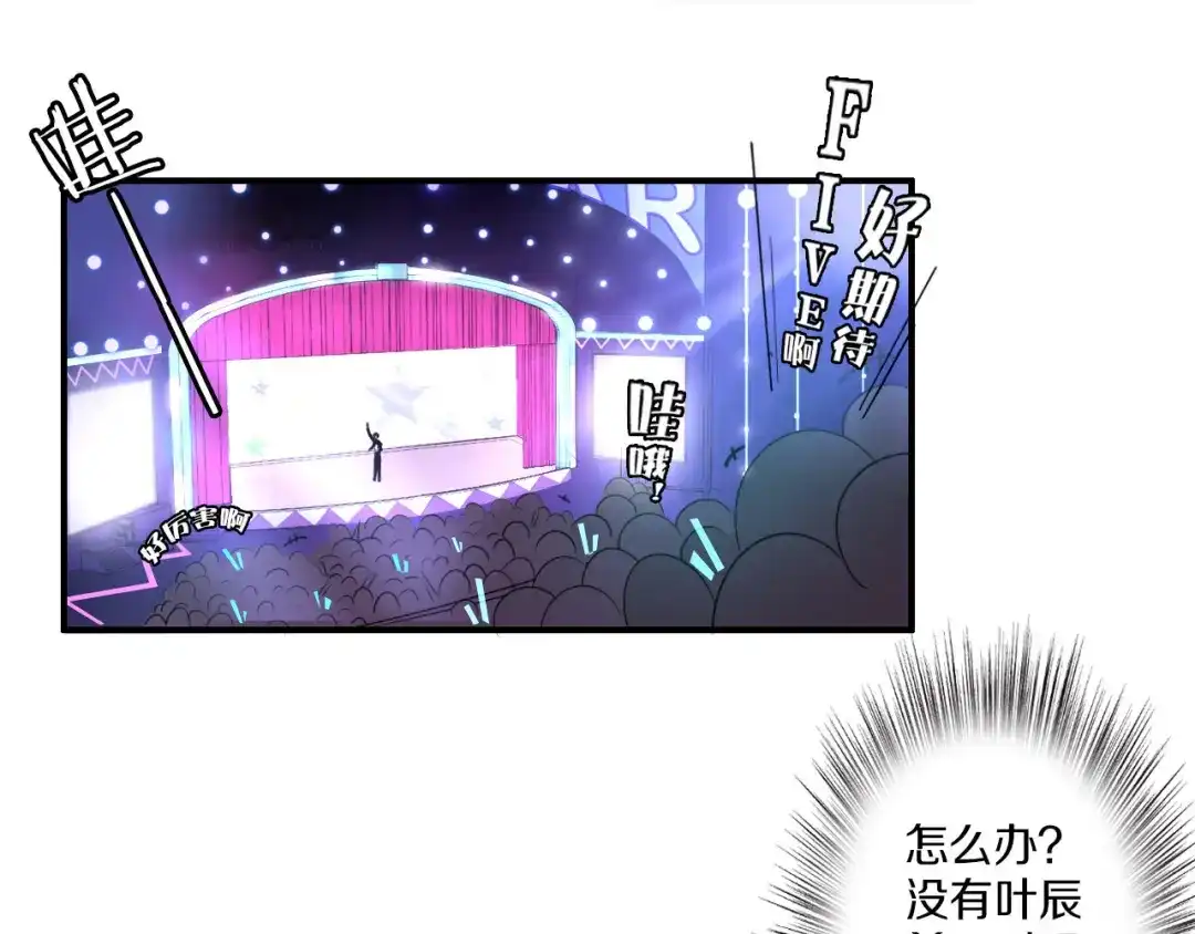 《天后十六岁》第40话 星光如你耀 第4页