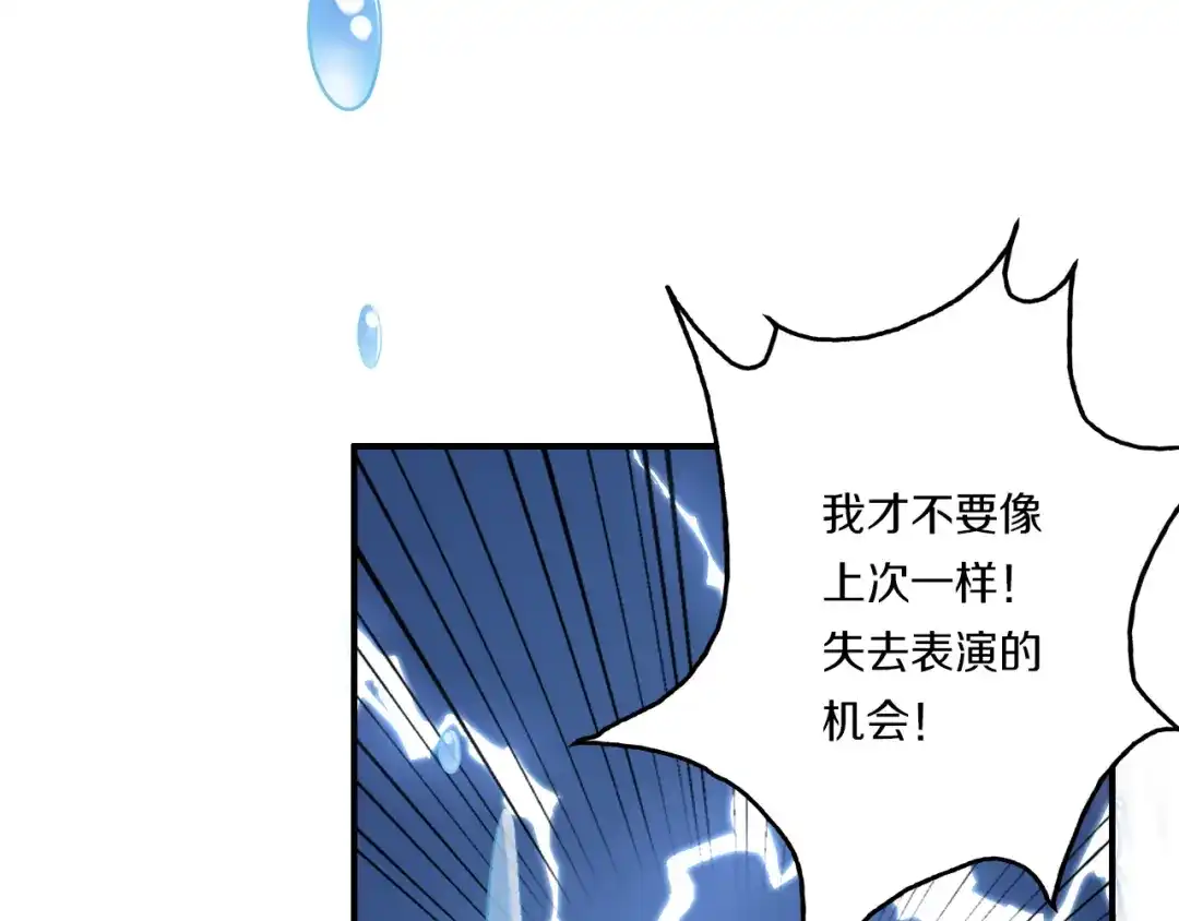 《天后十六岁》第40话 星光如你耀 第34页