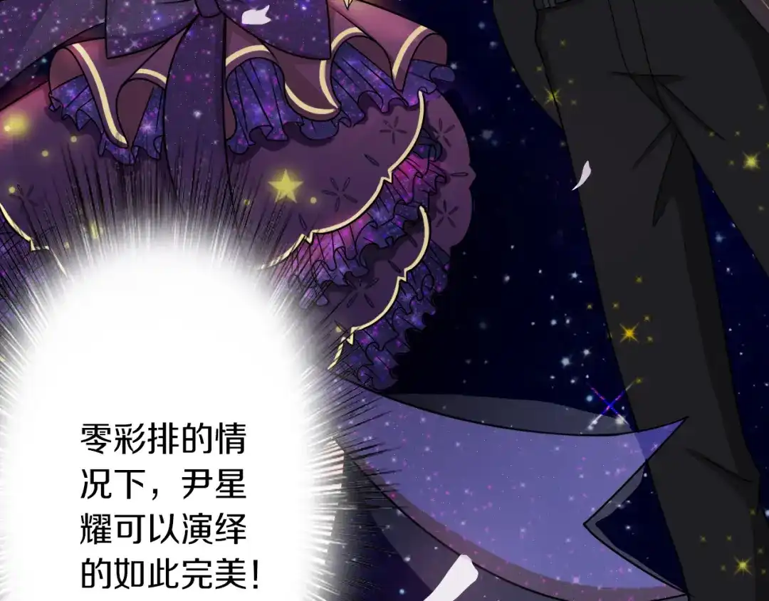 《天后十六岁》第40话 星光如你耀 第83页