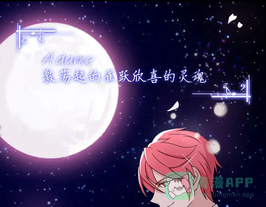 《天后十六岁》第40话 星光如你耀 第81页