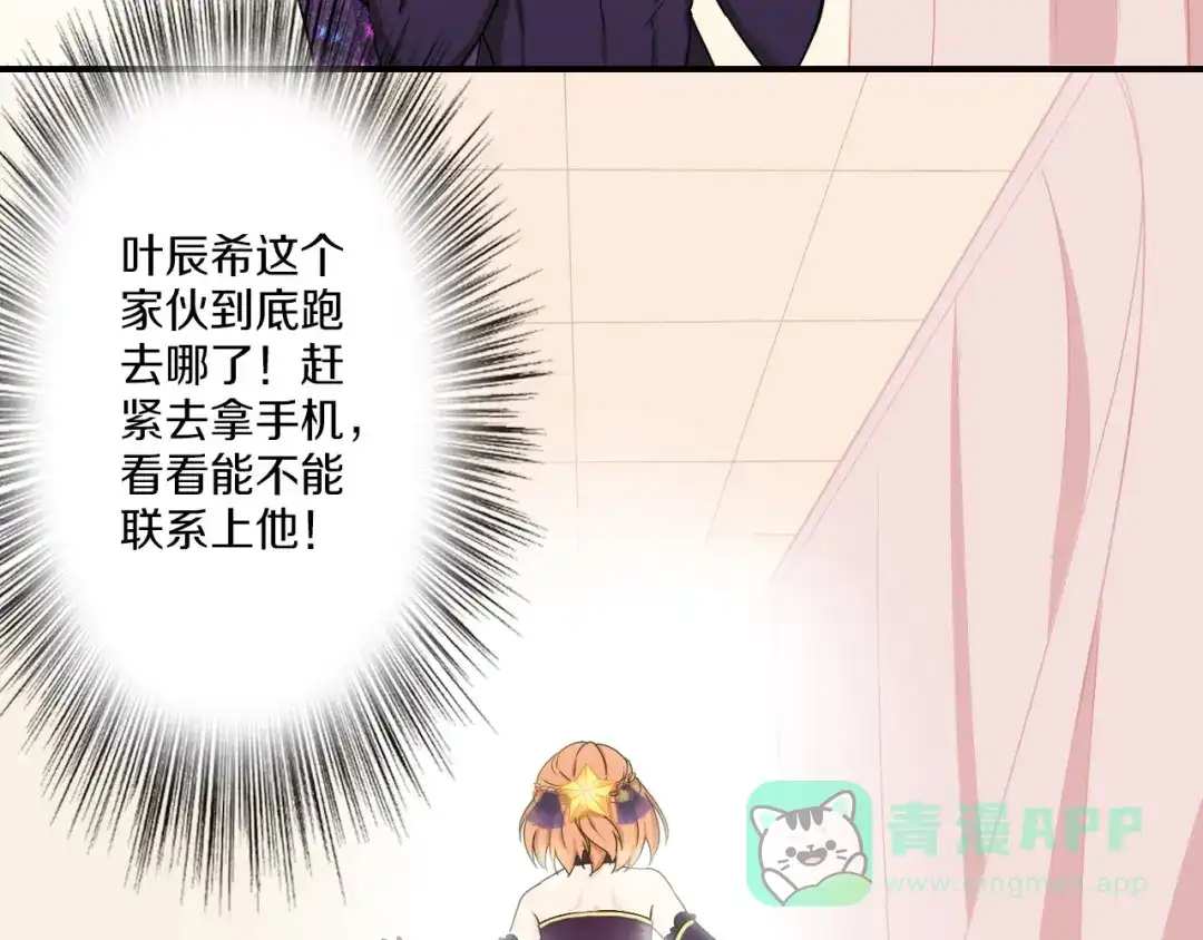 《天后十六岁》第40话 星光如你耀 第6页