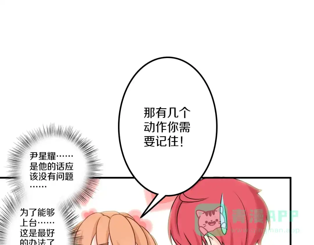 《天后十六岁》第40话 星光如你耀 第46页