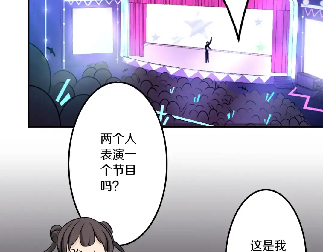 《天后十六岁》第40话 星光如你耀 第49页