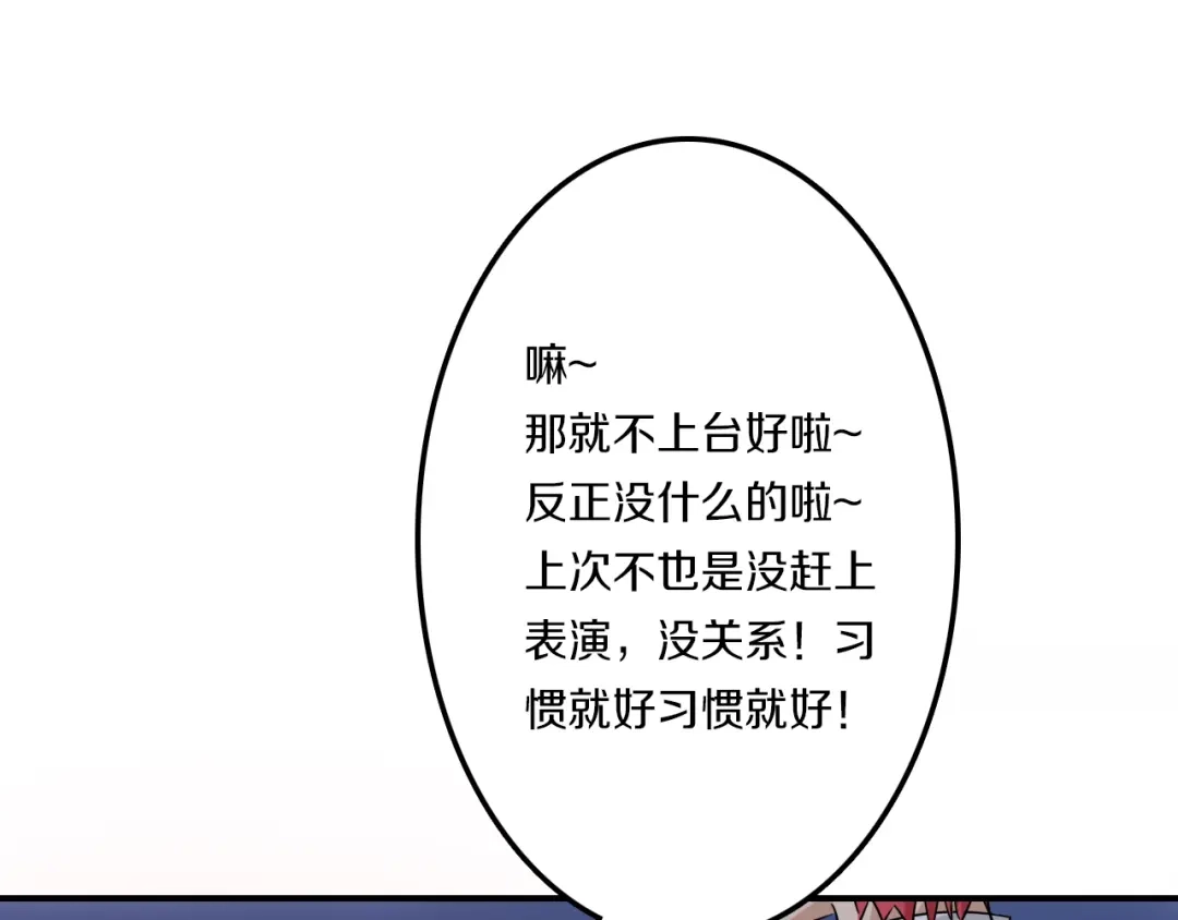 《天后十六岁》第40话 星光如你耀 第32页