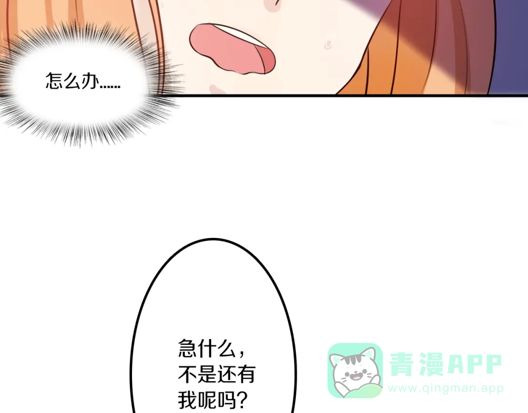 《天后十六岁》第40话 星光如你耀 第41页